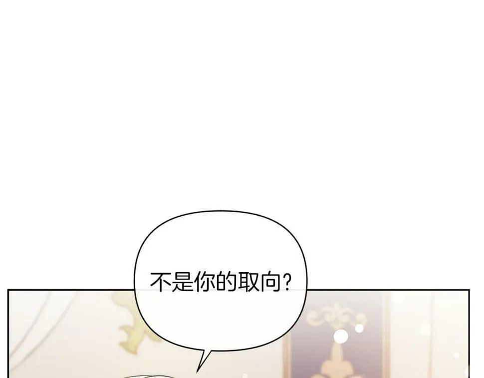 第30话 在意她的喜好 第88页