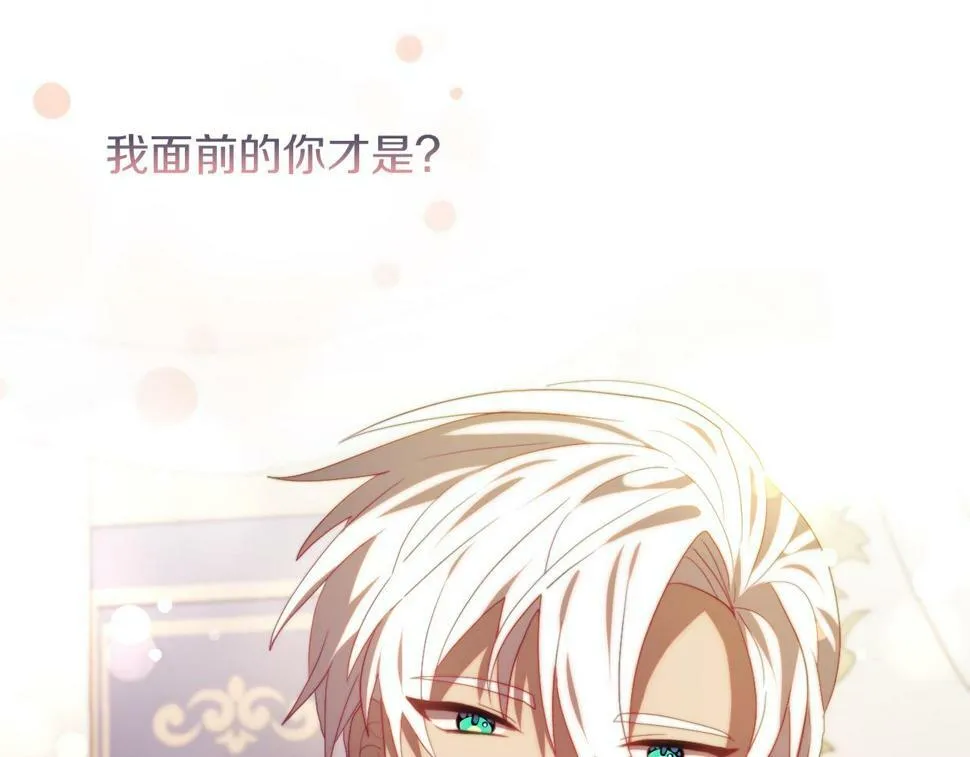 第30话 在意她的喜好 第93页
