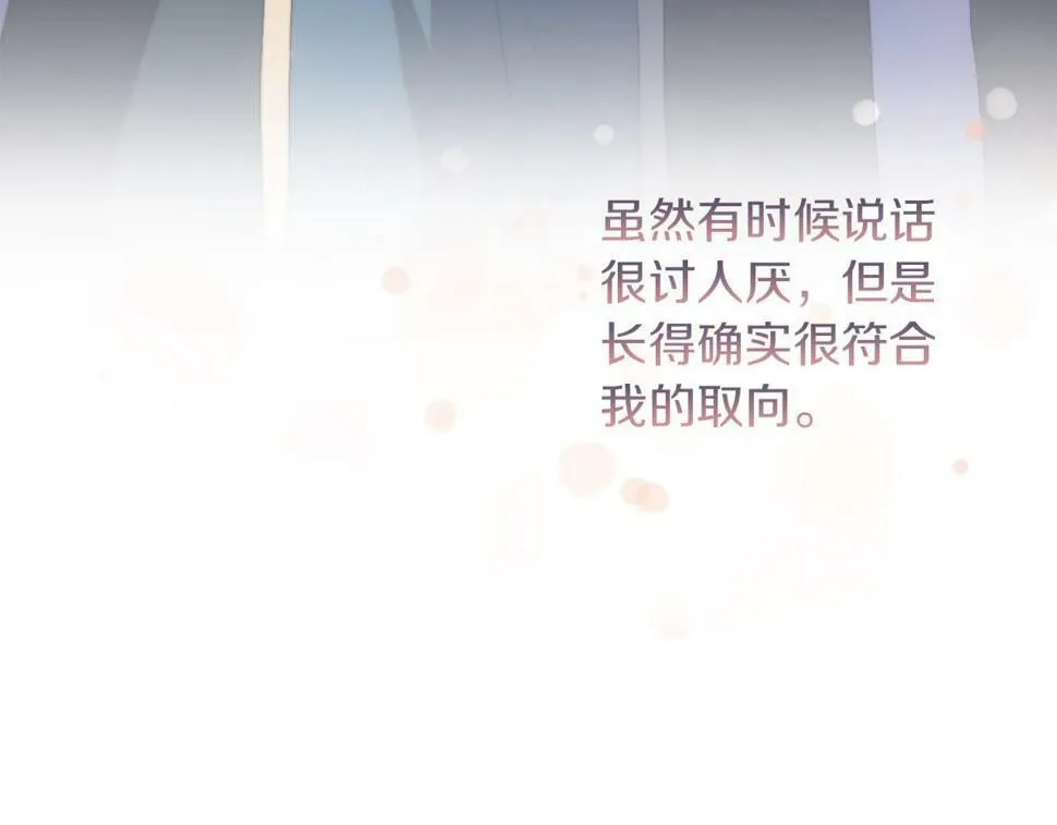 第30话 在意她的喜好 第96页