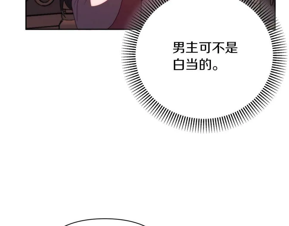第30话 在意她的喜好 第139页