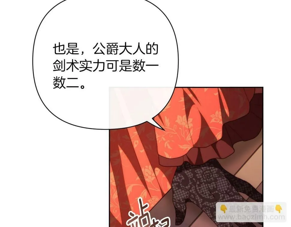 第30话 在意她的喜好 第140页