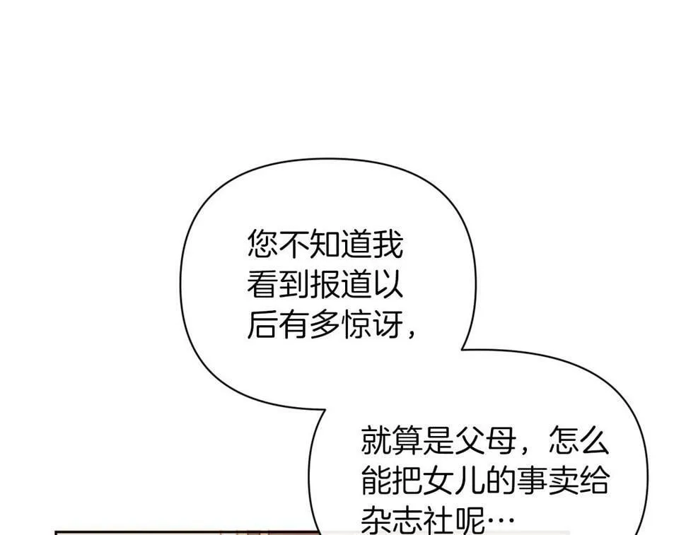 第30话 在意她的喜好 第145页