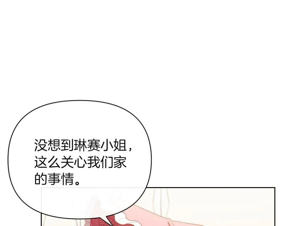 第30话 在意她的喜好 第148页