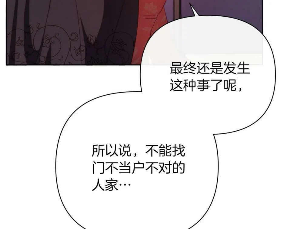 第30话 在意她的喜好 第153页