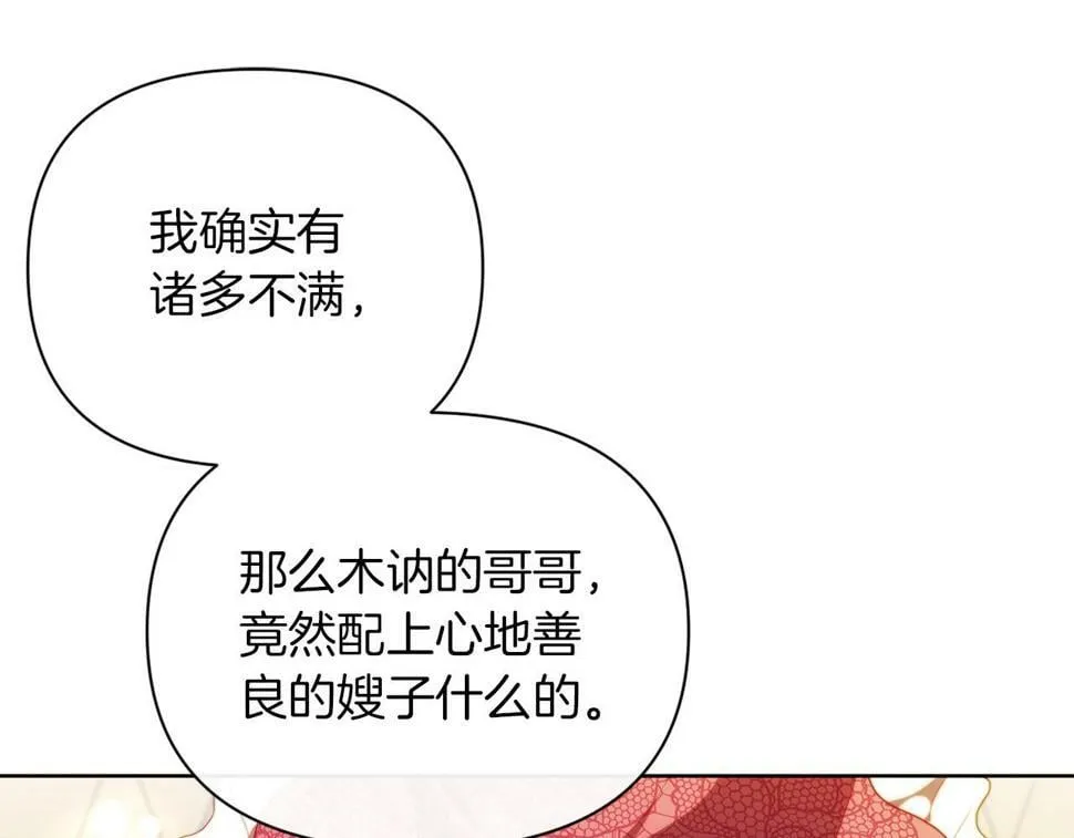 第30话 在意她的喜好 第155页