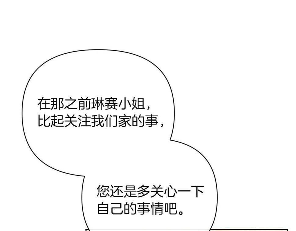 第30话 在意她的喜好 第158页