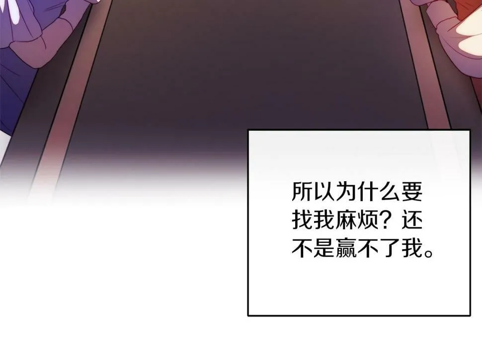 第30话 在意她的喜好 第172页