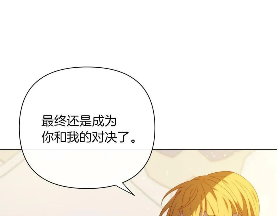 第30话 在意她的喜好 第181页