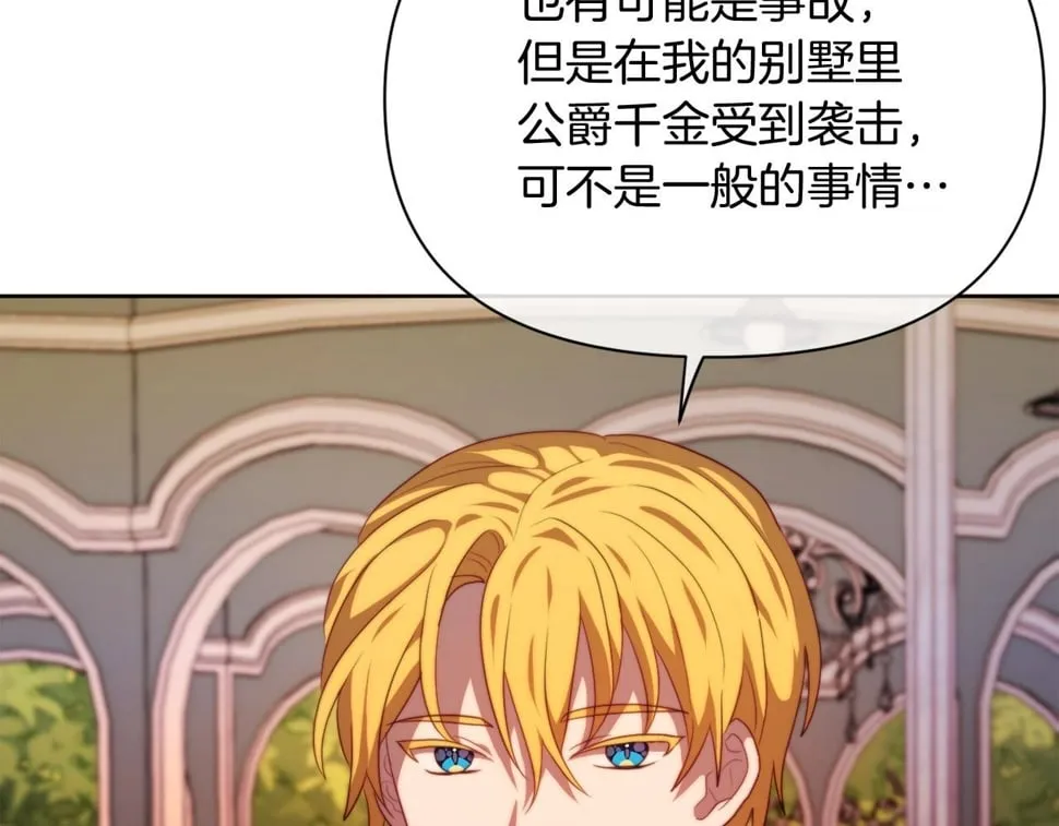 第33话 手帕的玄机 第4页