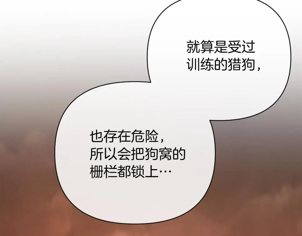 第33话 手帕的玄机 第7页