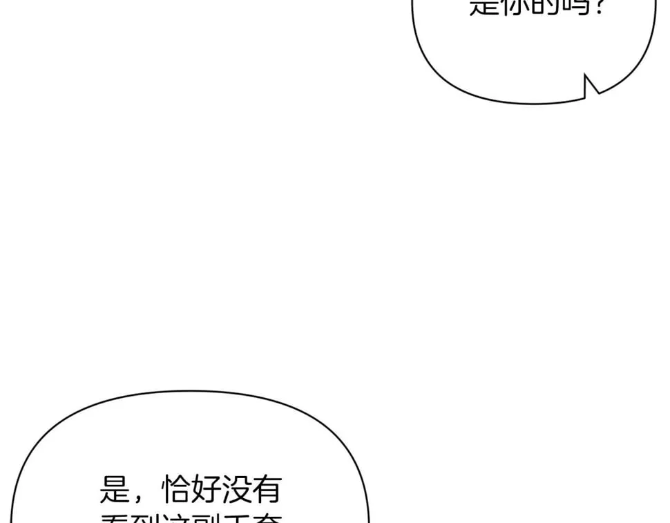 第33话 手帕的玄机 第14页