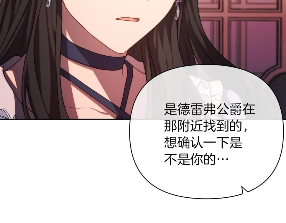 第33话 手帕的玄机 第16页