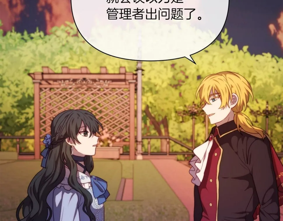 第33话 手帕的玄机 第18页