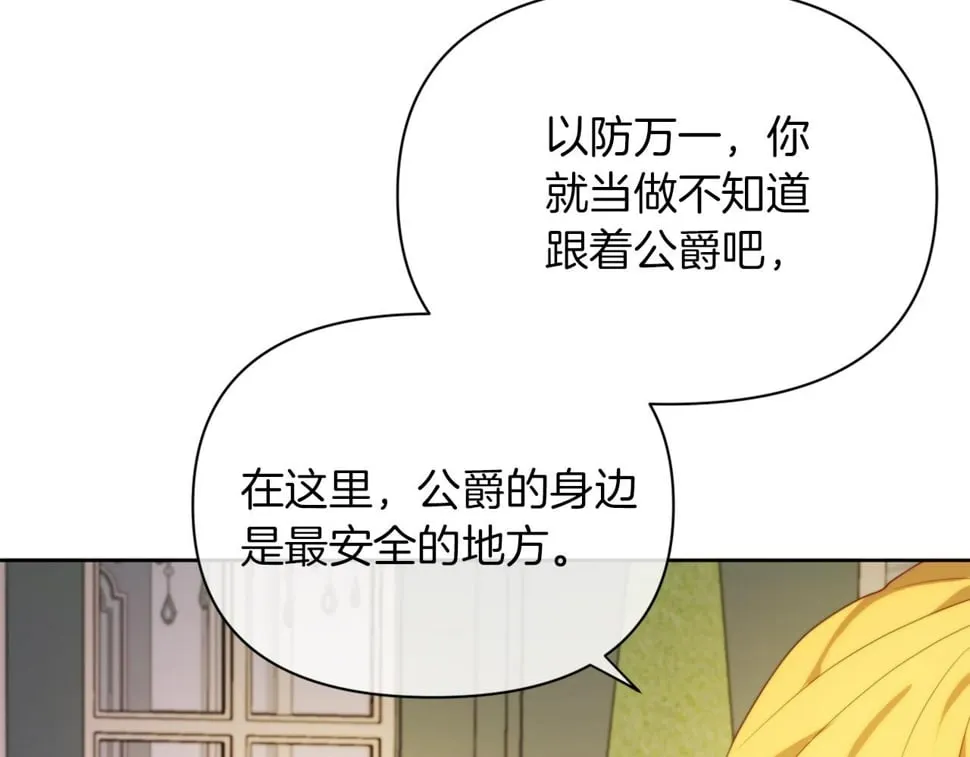 第33话 手帕的玄机 第20页