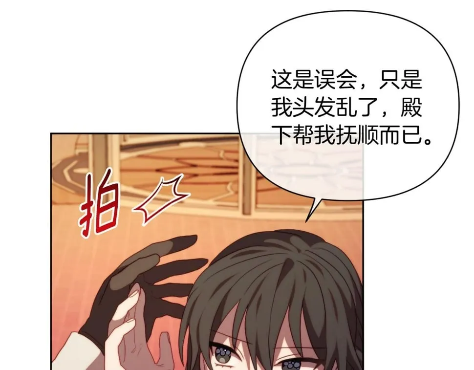第33话 手帕的玄机 第75页