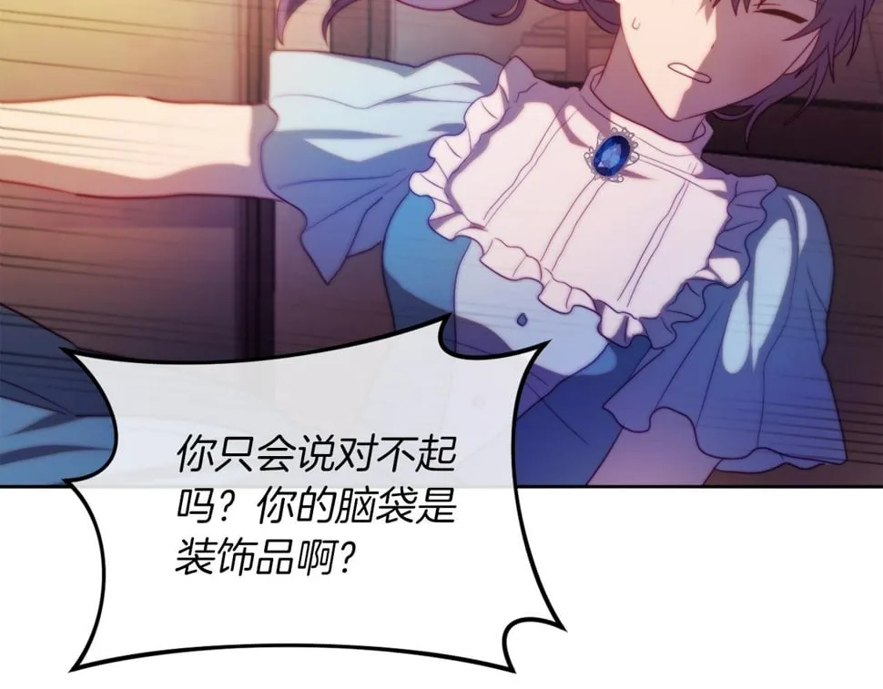 第33话 手帕的玄机 第111页