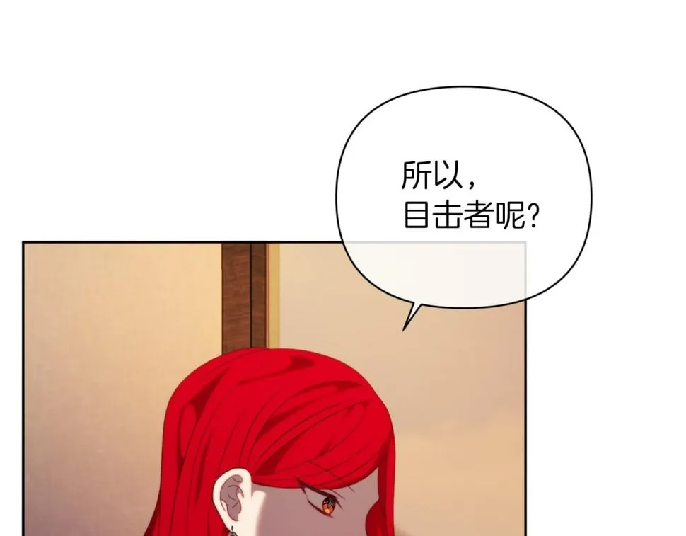 第33话 手帕的玄机 第119页