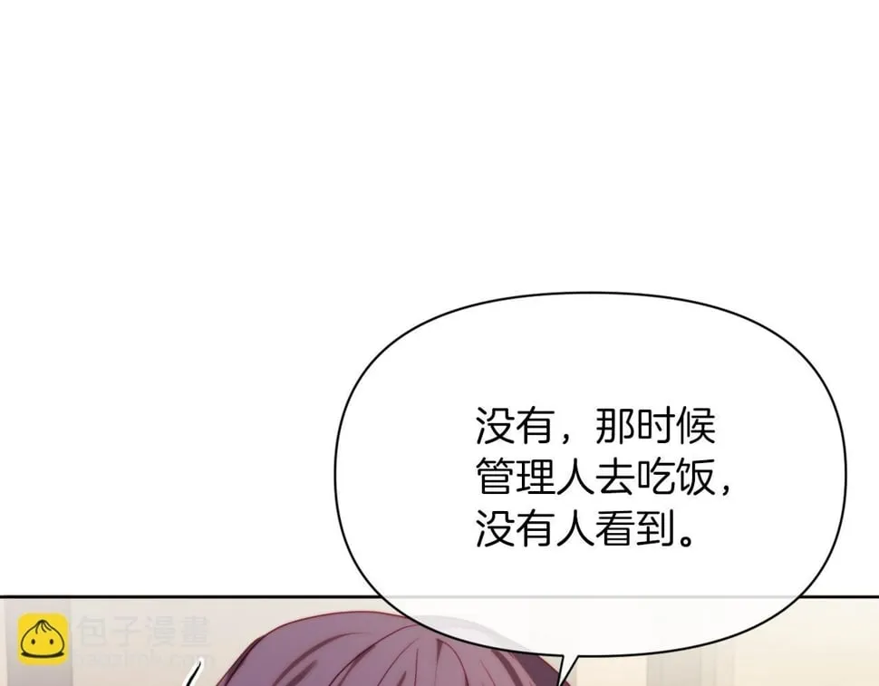 第33话 手帕的玄机 第121页