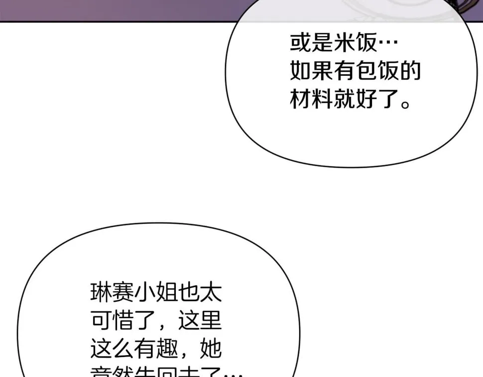 第33话 手帕的玄机 第142页