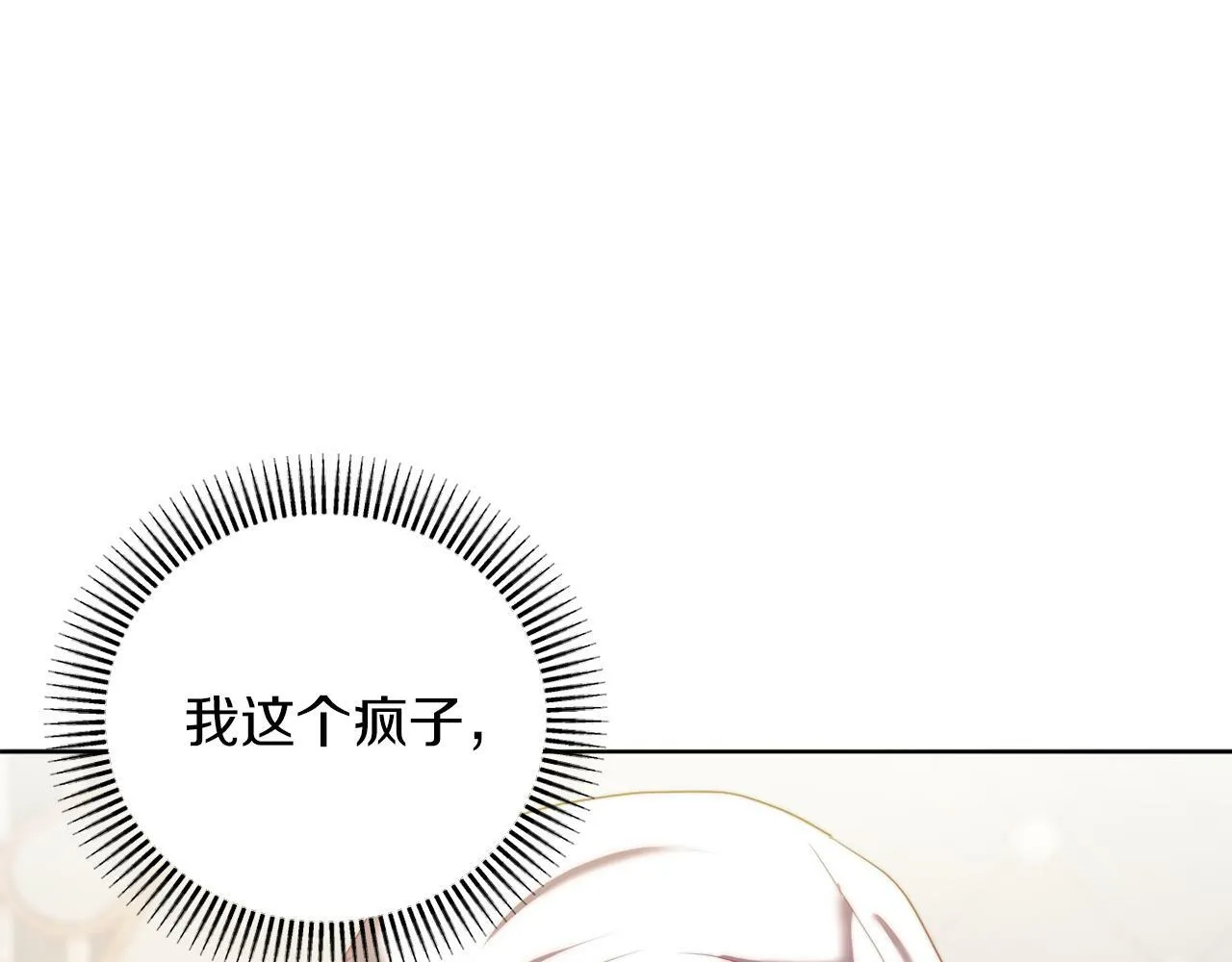 第34话 这是爱的分量 第83页