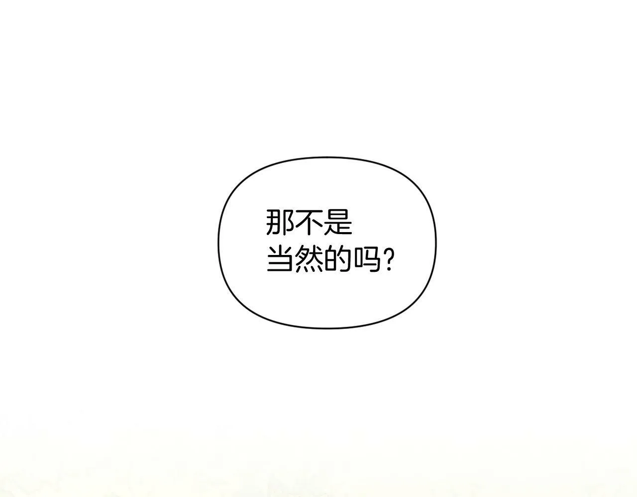 第35话 前未婚夫的居心 第1页