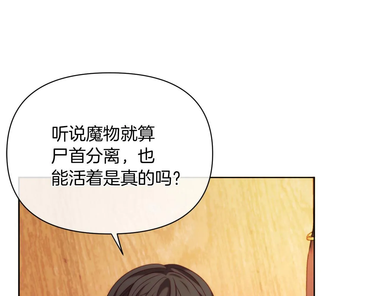 第35话 前未婚夫的居心 第4页