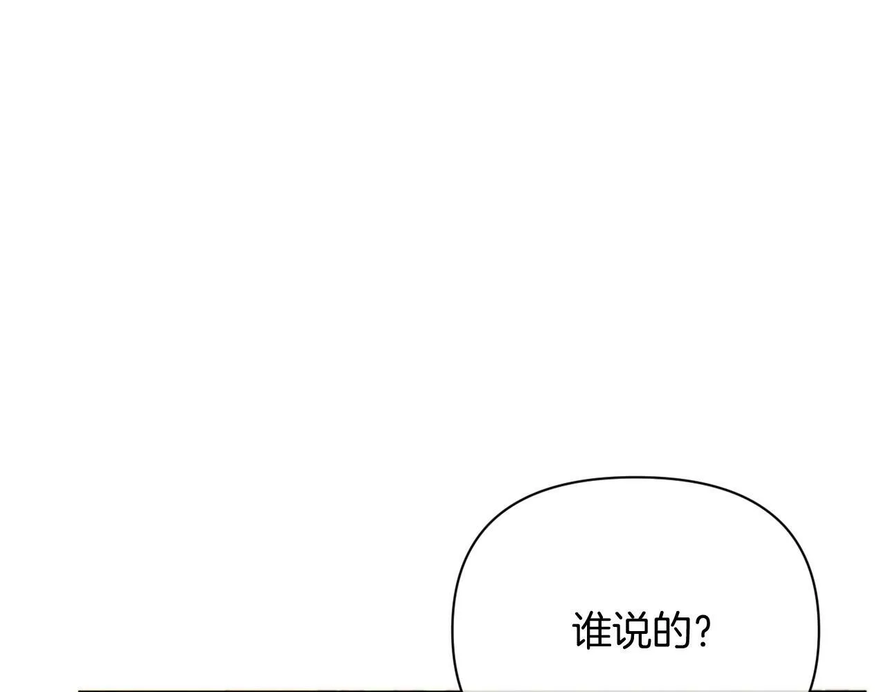 第35话 前未婚夫的居心 第6页