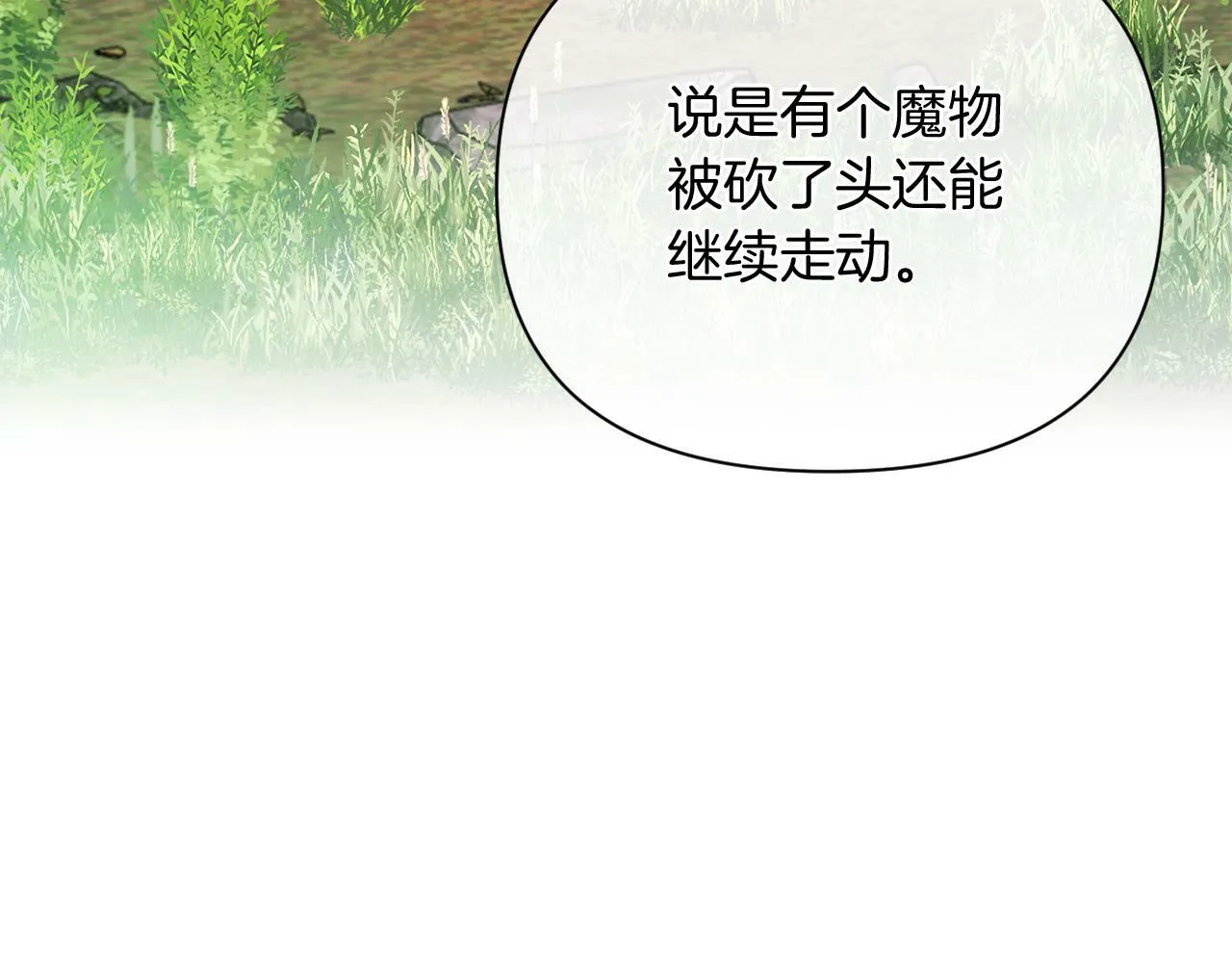 第35话 前未婚夫的居心 第11页