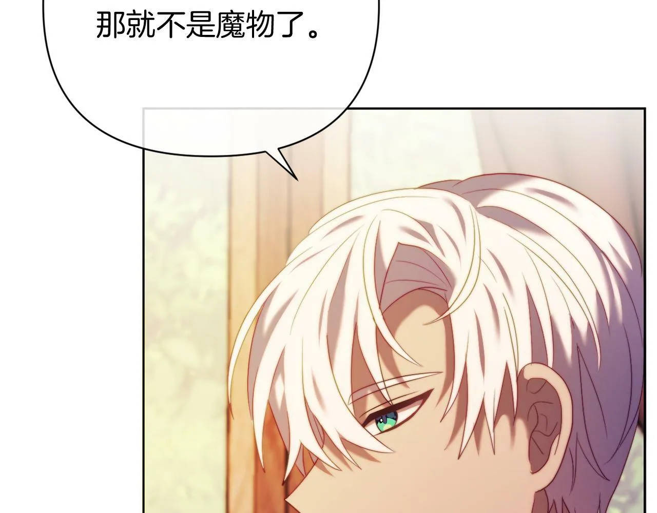 第35话 前未婚夫的居心 第16页