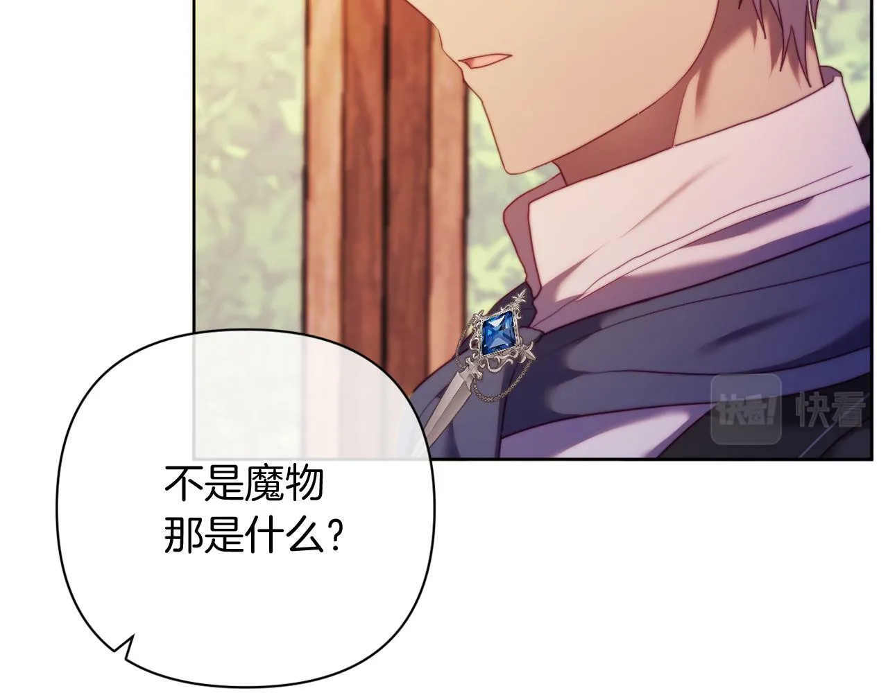 第35话 前未婚夫的居心 第17页