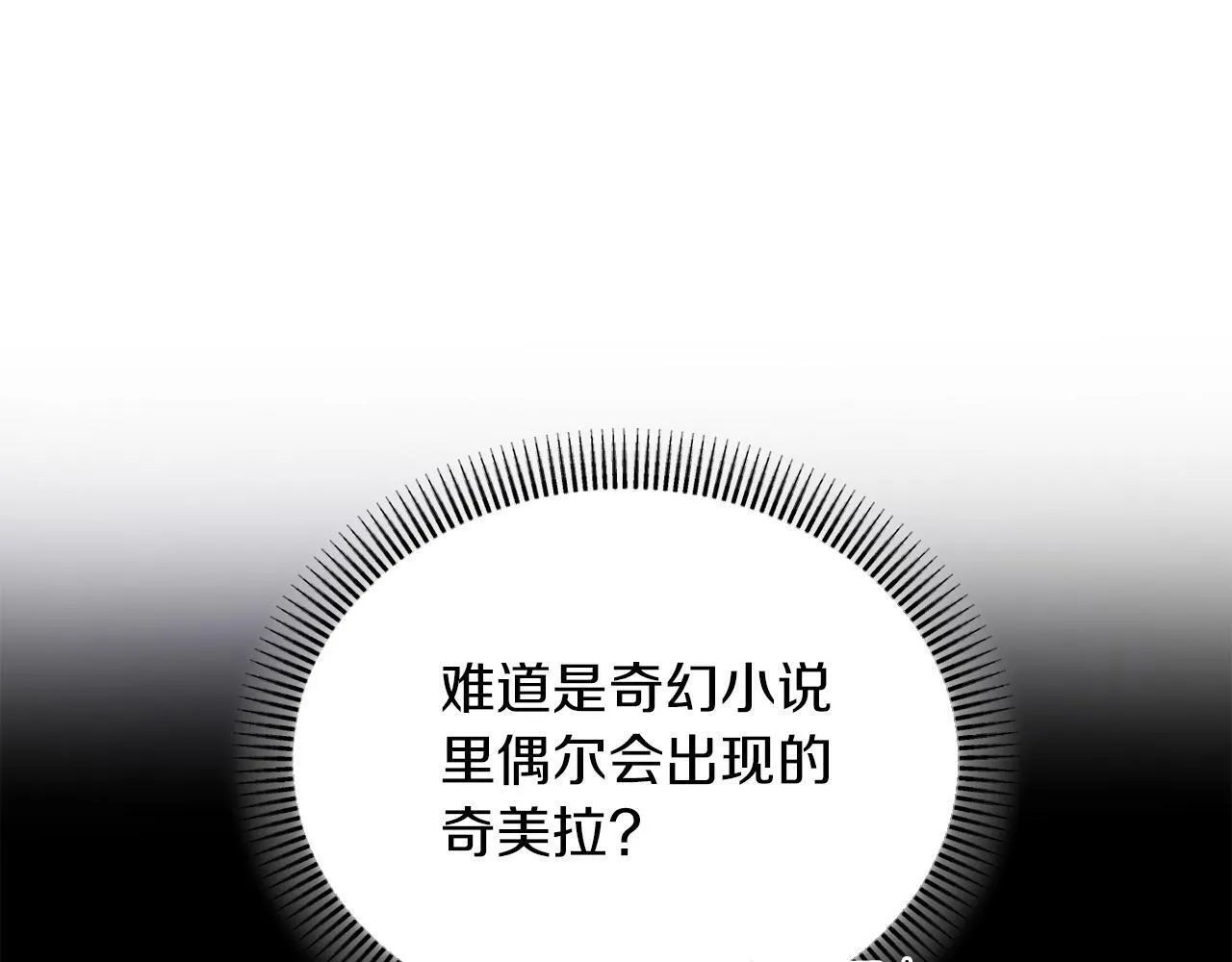 第35话 前未婚夫的居心 第21页