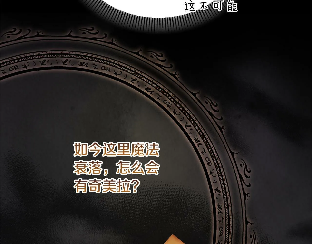第35话 前未婚夫的居心 第22页
