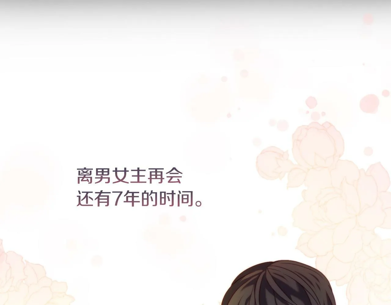 第35话 前未婚夫的居心 第24页