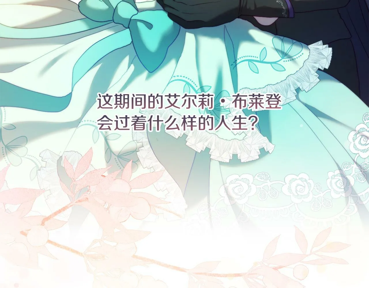 第35话 前未婚夫的居心 第26页