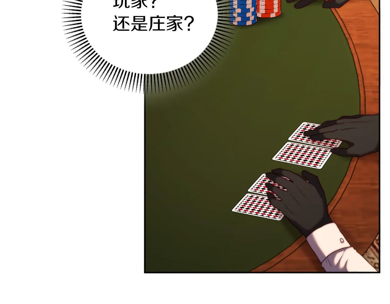第35话 前未婚夫的居心 第40页