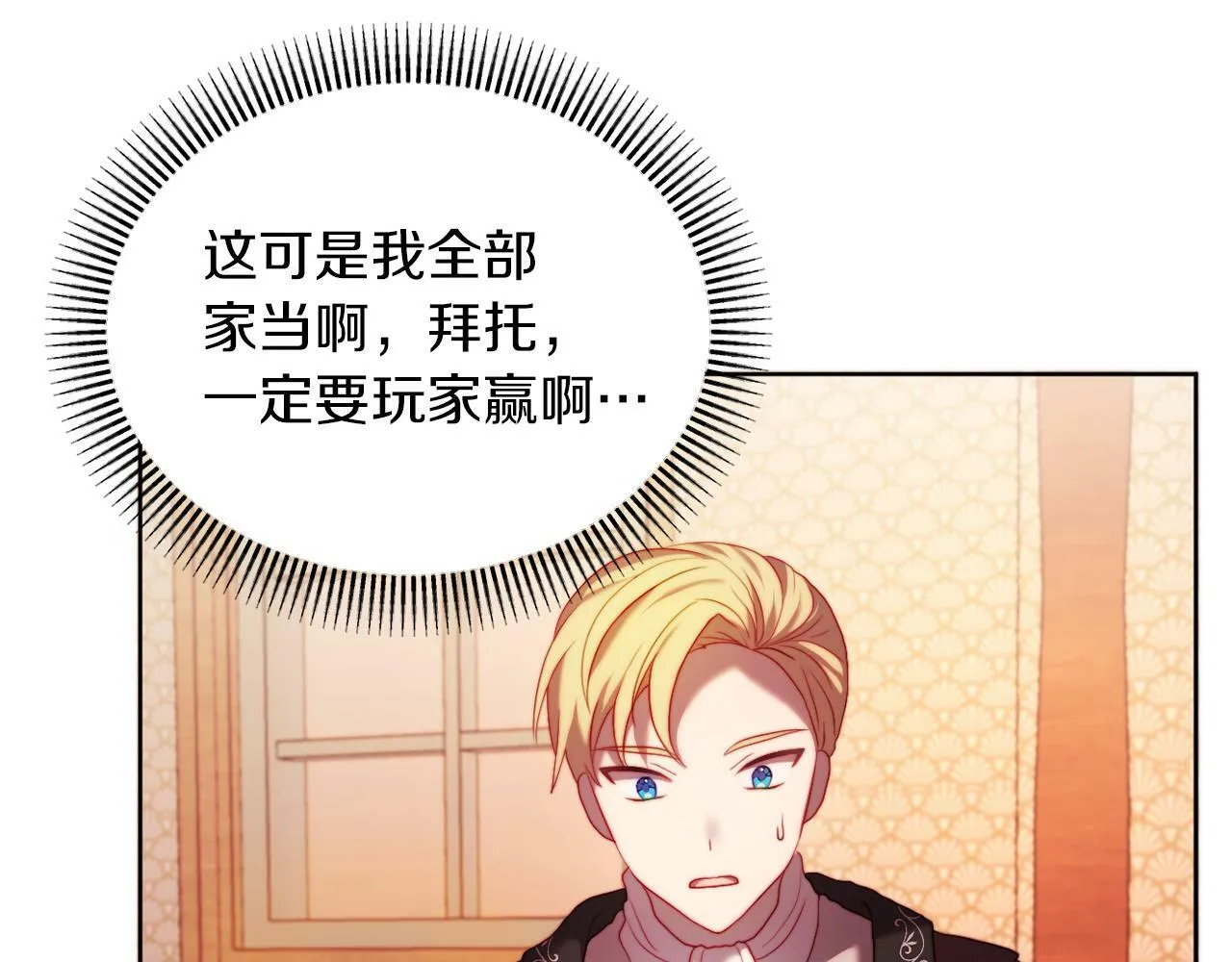 第35话 前未婚夫的居心 第42页