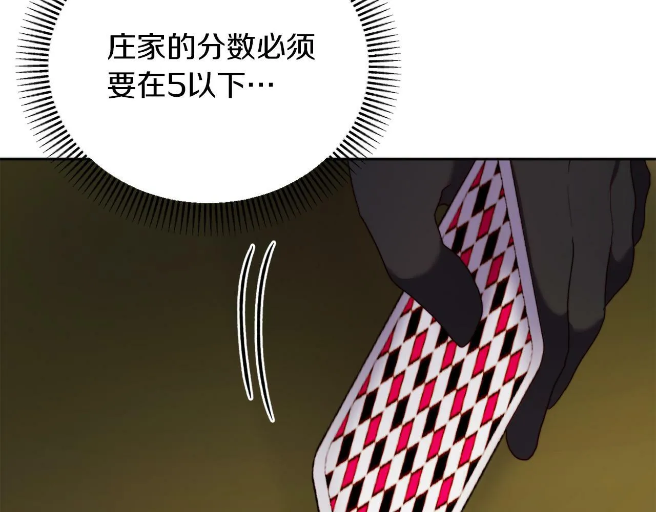 第35话 前未婚夫的居心 第47页