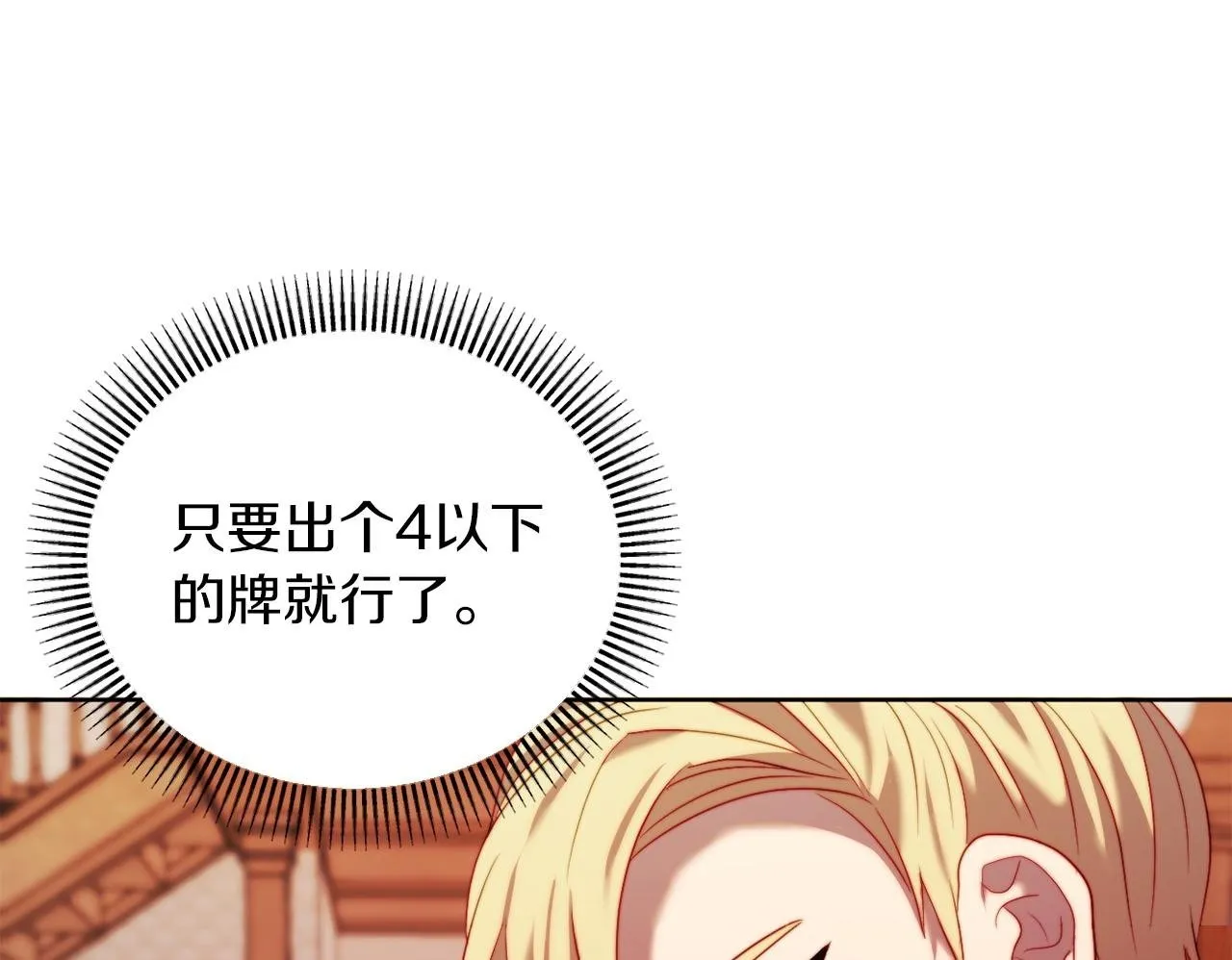 第35话 前未婚夫的居心 第50页