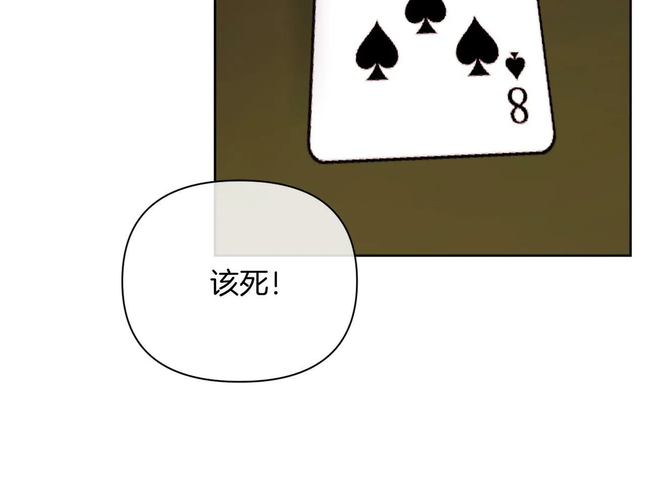 第35话 前未婚夫的居心 第53页