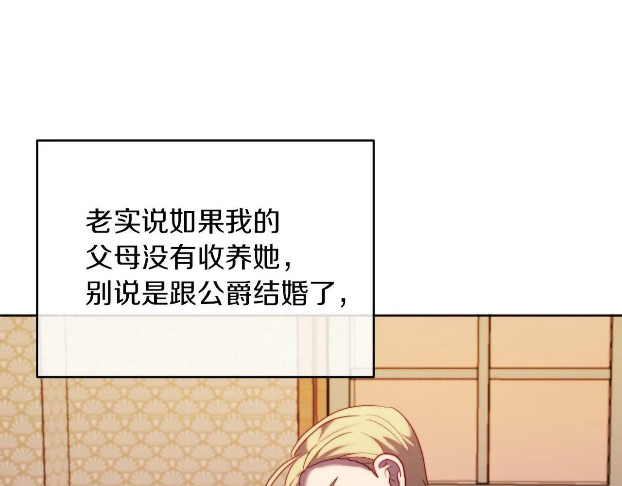 第35话 前未婚夫的居心 第69页