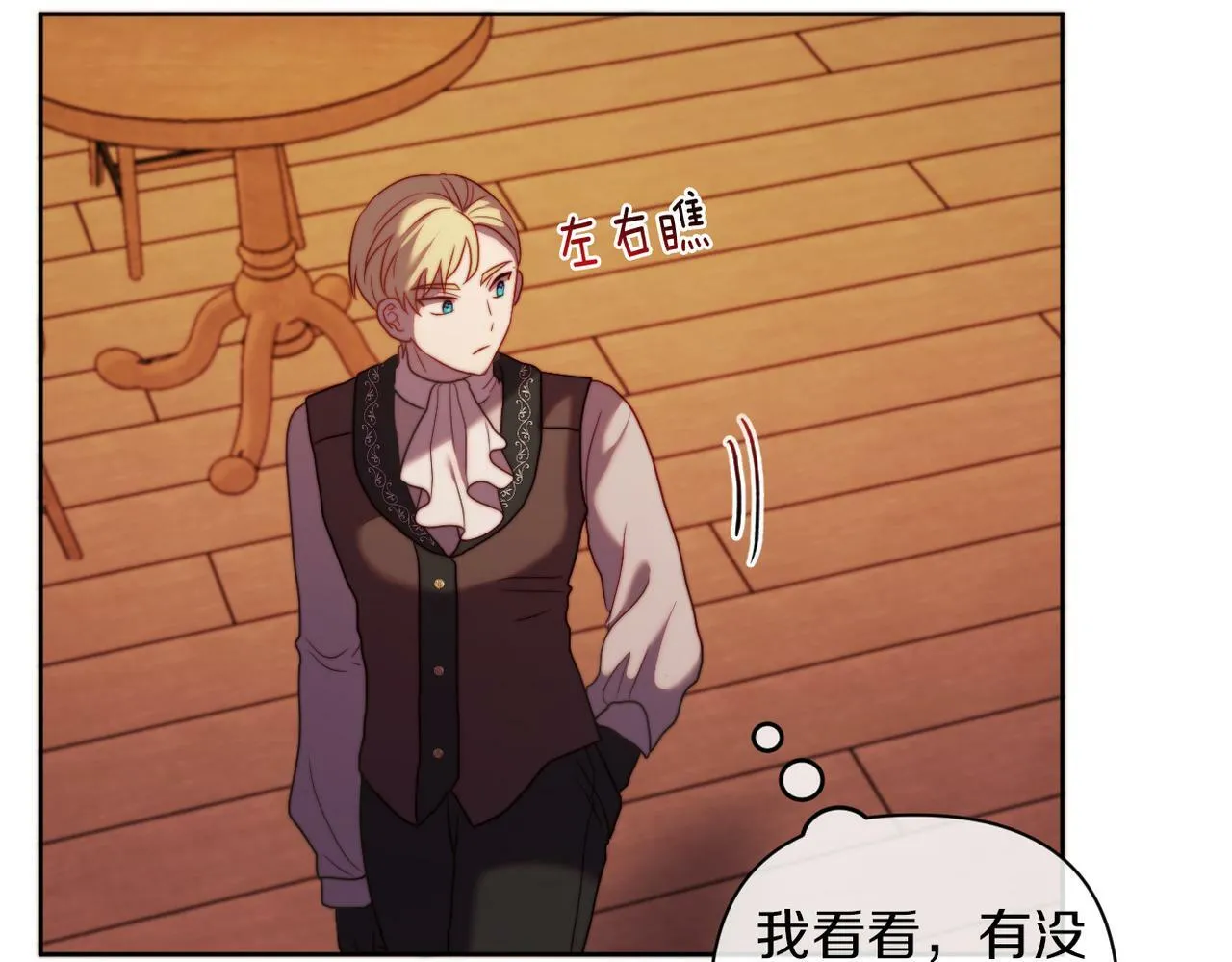 第35话 前未婚夫的居心 第72页