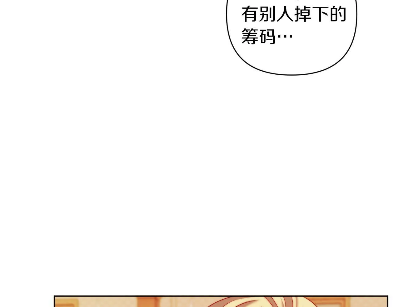 第35话 前未婚夫的居心 第73页