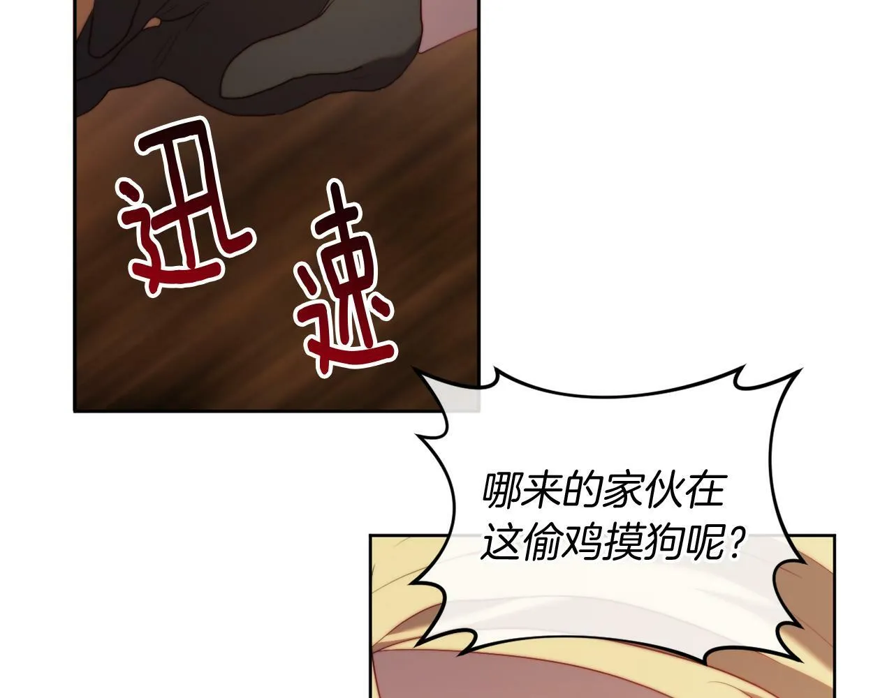 第35话 前未婚夫的居心 第87页