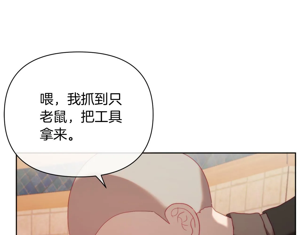 第35话 前未婚夫的居心 第94页