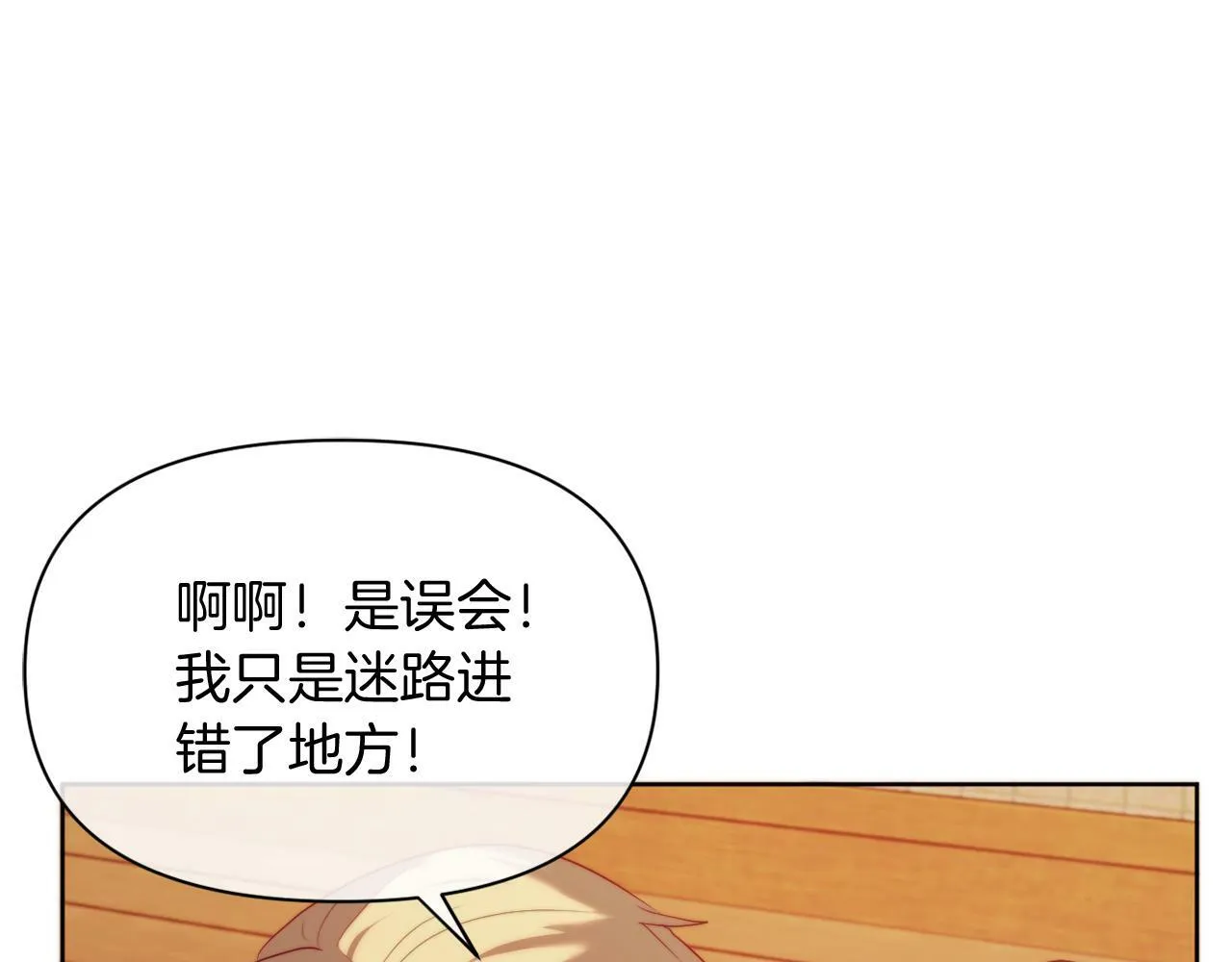 第35话 前未婚夫的居心 第96页