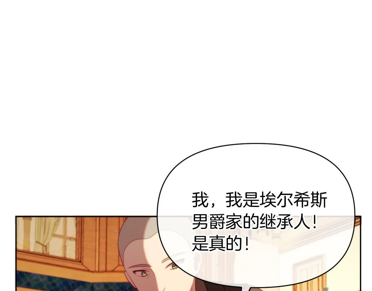 第35话 前未婚夫的居心 第98页