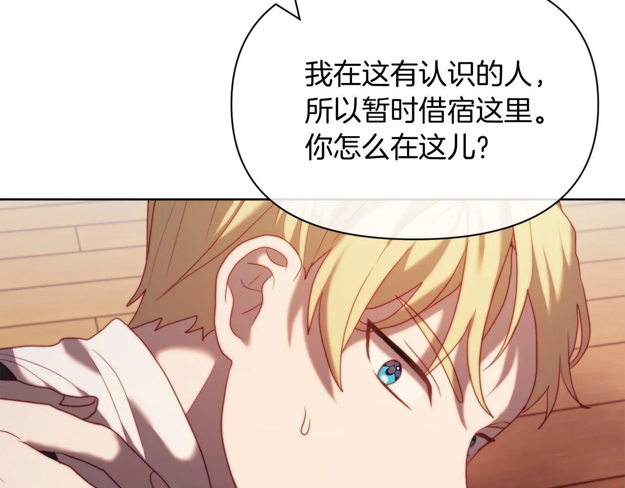 第35话 前未婚夫的居心 第111页