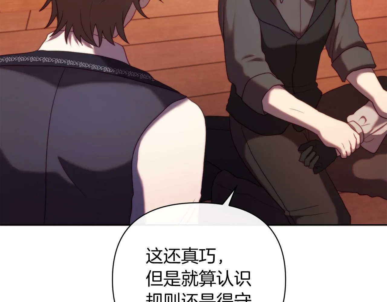 第35话 前未婚夫的居心 第117页