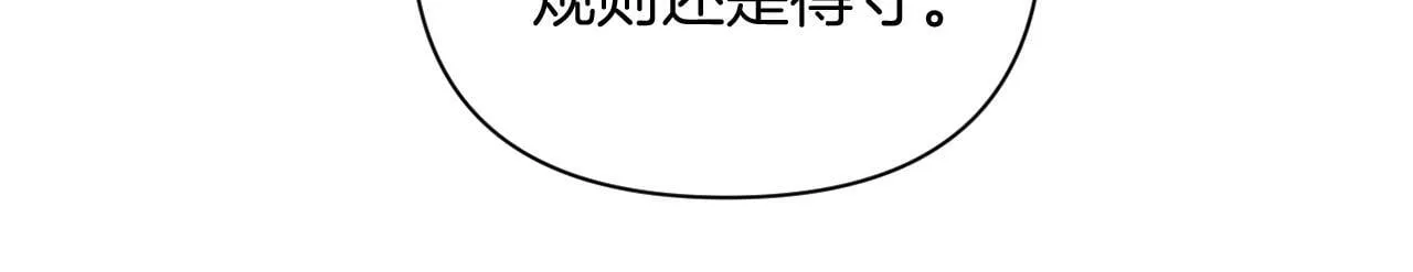 第35话 前未婚夫的居心 第118页