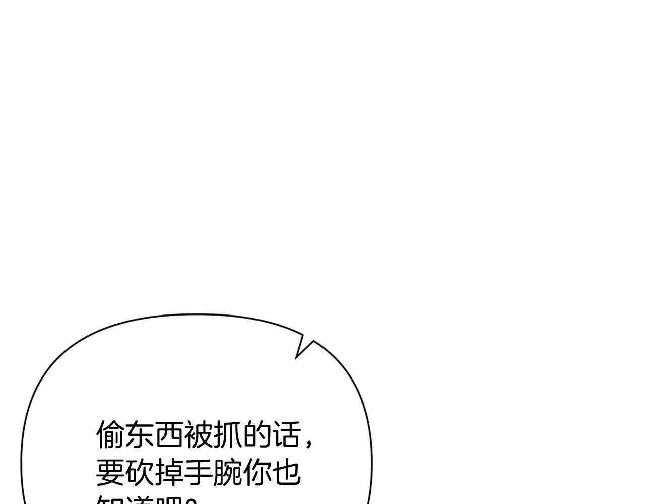 第35话 前未婚夫的居心 第119页